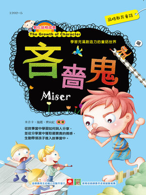 cover image of 吝嗇鬼
